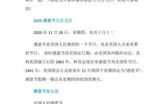 2021年感恩节是几月几号