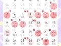 2025年黄历九月吉日查询 四月黄道吉日查询