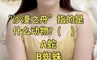 沙漠之舟是什么生肖？男欢女爱最正确生肖