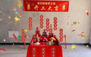 2025年4月装修开工最佳吉日 4月装修开工吉日