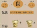鼠逢牛年运程，牛遇鼠年运势解析