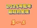 星座屋2025年8月17日双子座运势播报