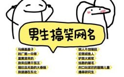 能让人笑到窒息的网名