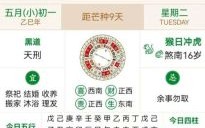 2025年农历五月黄道吉日查询 五月黄道吉日列表