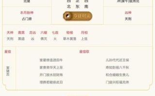 2021年8月5日老黄历