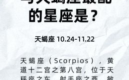 10月4日星座是什么 天蝎座和哪些星座最配