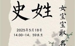 史姓女孩好听的名字两个字 史姓女孩好听的名字