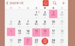 2025年01月30日|宜嫁娶·开业·搬家·出行吉日黄道精选推荐