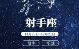 射手座今日运势2025年7月5日第一星座