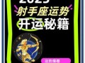 射手座2025年8月18日运势