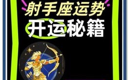 射手座2025年8月18日运势