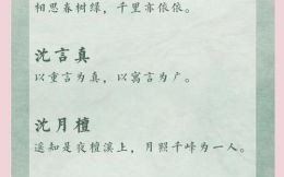 宝宝名字女孩沈什么好听两个字 宝宝名字女孩