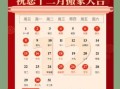 2021年精选入宅吉日一览表