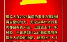 2025年生肖鸡运势详解：57年属鸡女性全年运程分析
