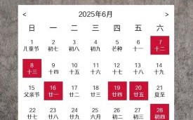 2025年农历搬家吉日查询 2025年农历搬家黄道吉日