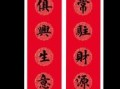 春联集锦对联2021