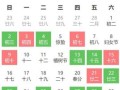 2025年三月做满月吉日查询 农历三月初九宜办满月酒吗