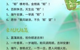 端午祝福佳句