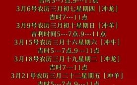 2025年阳历三月有多少黄道吉日 三月哪些日子是黄道吉日