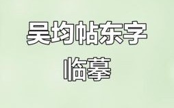 东字女孩子名字好听 带东字的女孩名