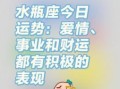 水瓶座今日运势2025年6月1日