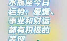 水瓶座今日运势2025年6月1日