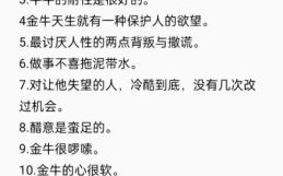 金牛座爱好什么公认三大星座渣女