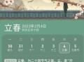 2023年立春具体时刻