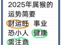 属猴2025年领证最佳吉日老黄历 属猴人2025年领证吉日