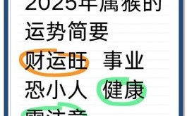 属猴2025年领证最佳吉日老黄历 属猴人2025年领证吉日