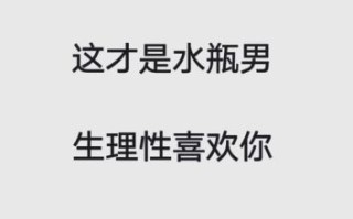 水瓶女应对前任的方式，水瓶男分手前的迹象