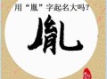 胤字取名女孩什么好听 带胤字的女孩名字