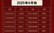 2025年5月23日迁户口吉日 2025年5月搬家吉日