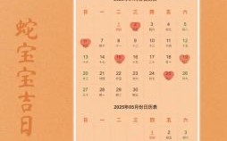 2025年6月20日是生子吉日吗适合剖腹产吗