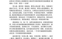 2024年庆祝第几个教师节暨慰问讲话