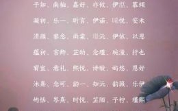 带仙字女孩名字有哪些 带仙字女孩名字