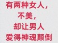 女人对男人有何用