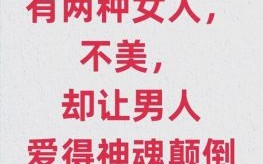 女人对男人有何用