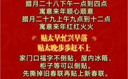 贴春联最佳时间 春联最吉时辰2025年