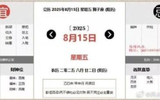 二零二五年农历八月最佳吉日查询 八月最旺吉日推荐