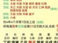 八字合婚占卜口诀整理表