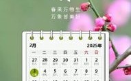 2019年立春具体时间