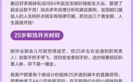 84年属鼠2025年运势及佩戴建议