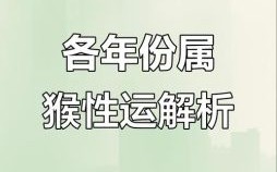 92年处女座男如何 92年天秤属猴怎样性格