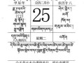 二零二五年农历二十八吉日 二月二十八黄道吉辰