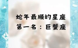 2025年10月4日巨蟹座每日运程第一星座