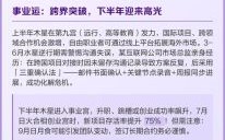 射手座2025年5月21日运势解析 2025年5月21日射手座每日运程分析