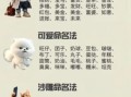 狗年女宝宝取名字大全 2026狗年宝宝取名女孩