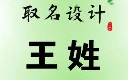 王正女孩的名字好听吗 王正女孩的名字