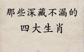 生肖出壳身犹轻